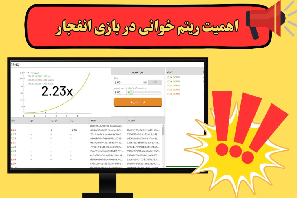 اهمیت ریتم خوانی در بازی انفجار