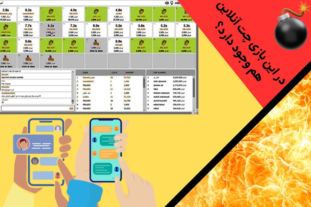 در این بازی چت آنلاین هم وجود دارد؟