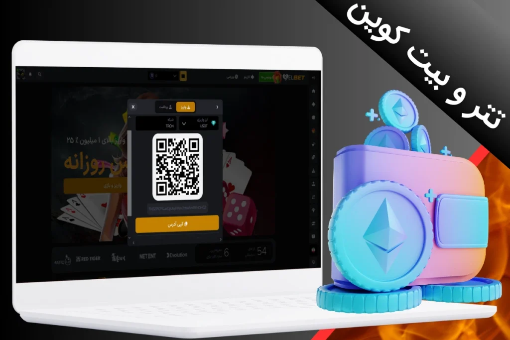 آموزش شارژ بازی انفجار با تتر و بیت کوین