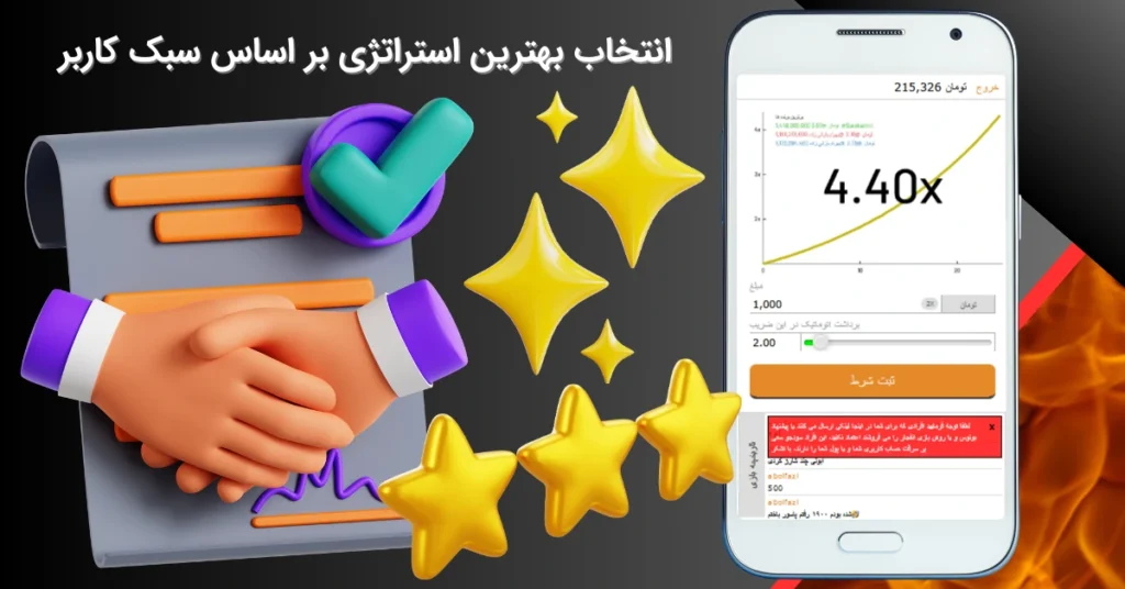 بهترین استراتژی بازی انفجار