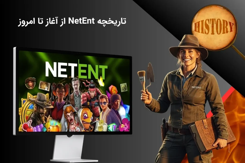 بررسی سرگذشت NetEnt